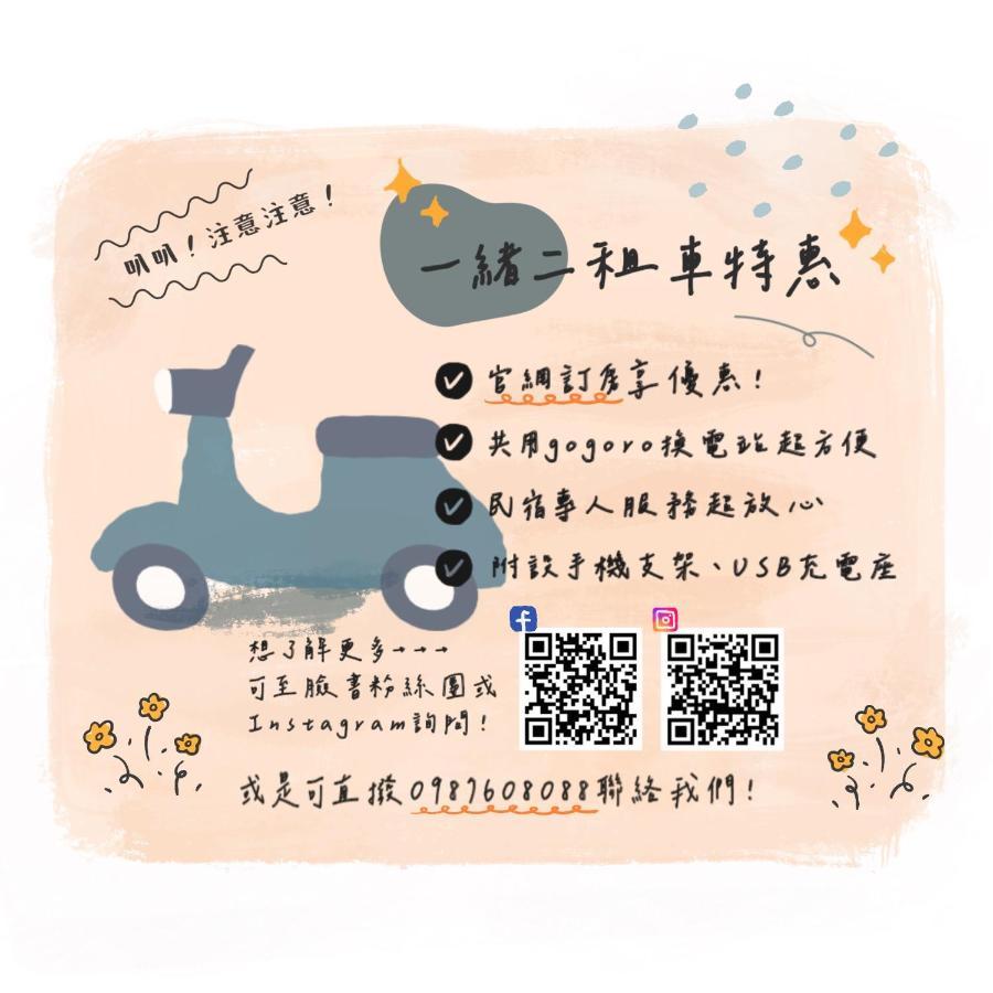 타이난 Isshoni House 아파트 외부 사진